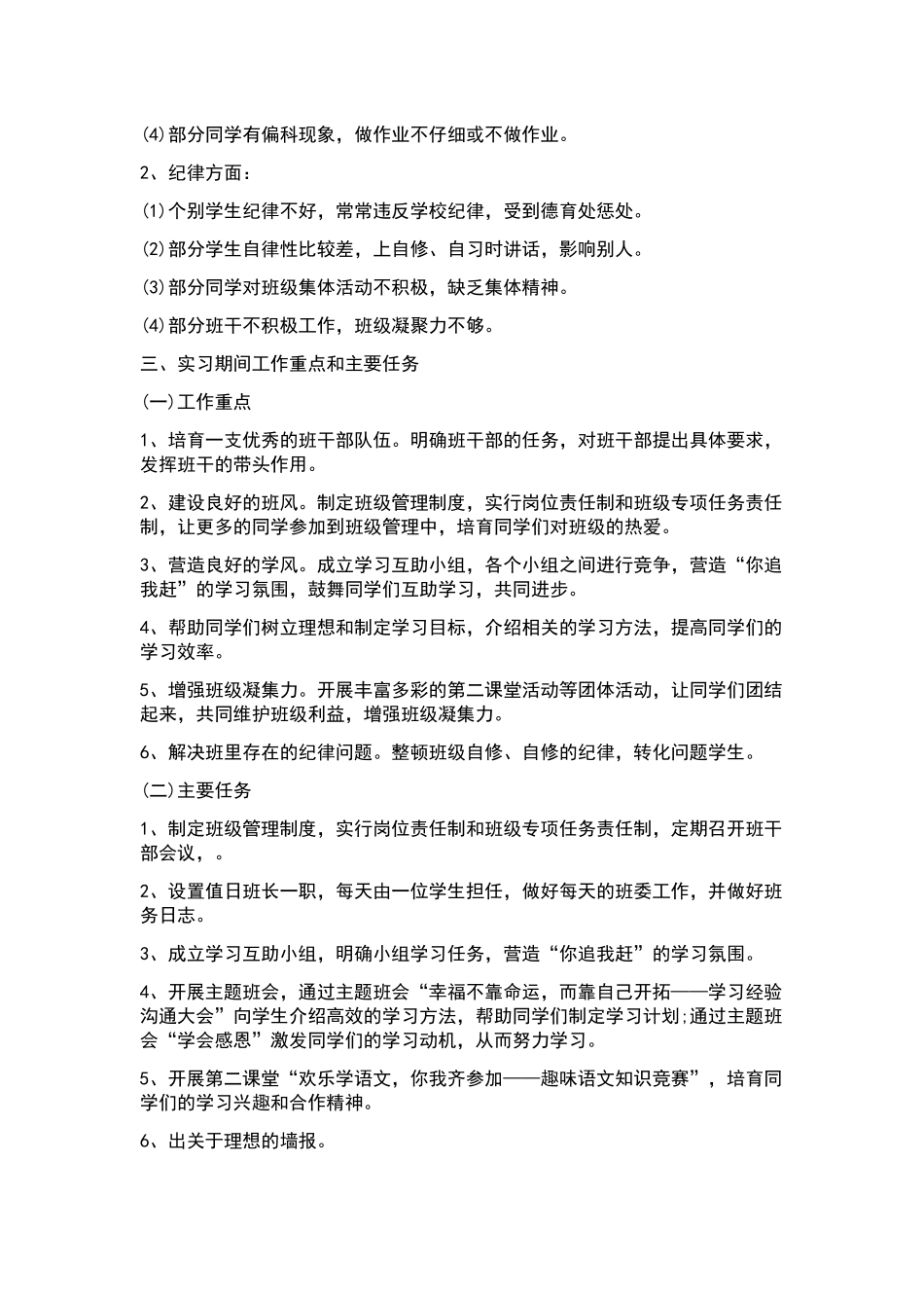 工作计划范文十篇下载.docx_第2页