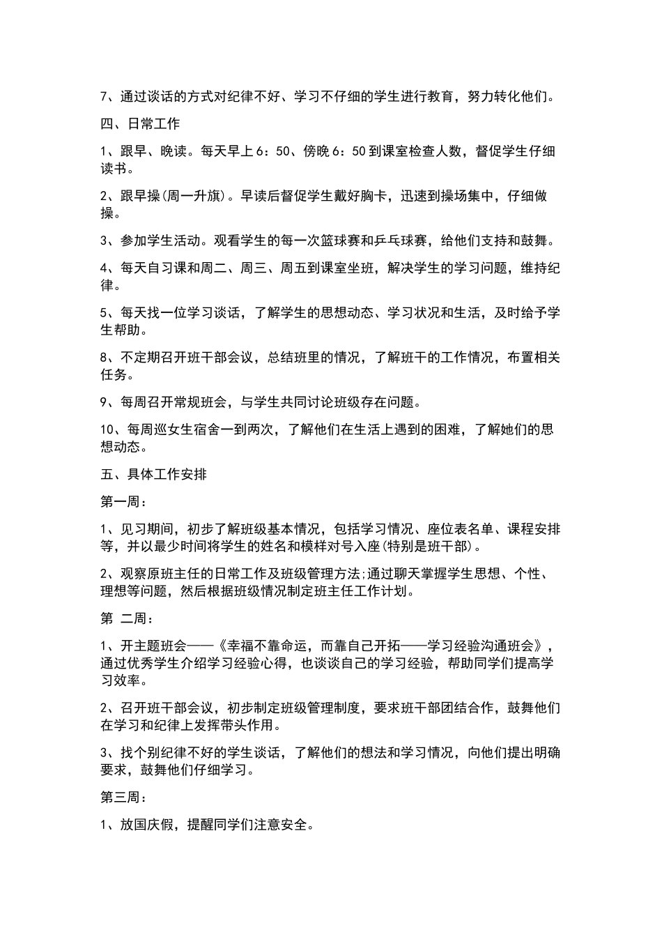 工作计划范文十篇下载.docx_第3页