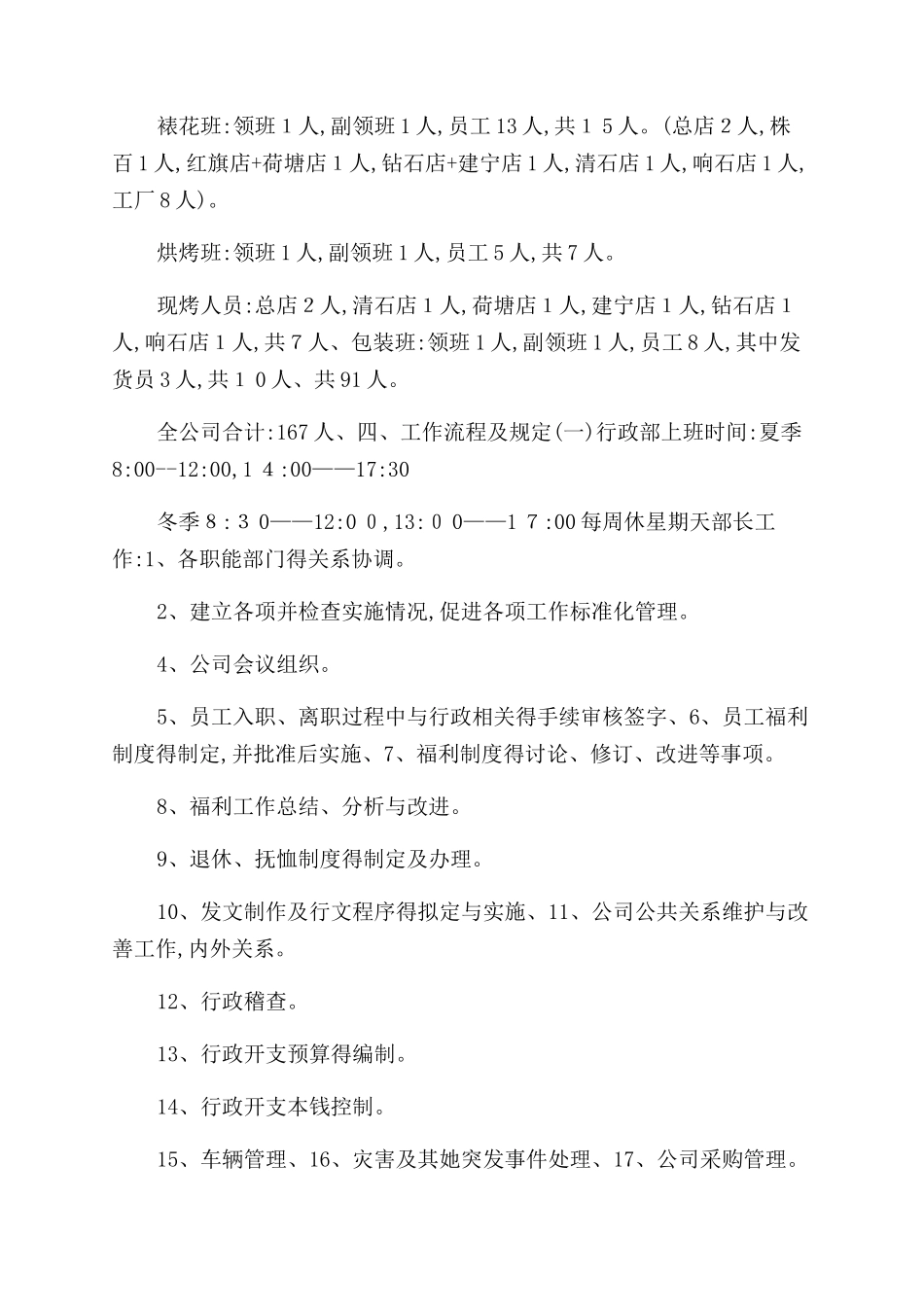 工作计划范文及流程_第2页