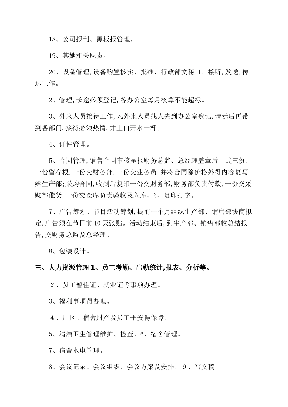 工作计划范文及流程_第3页