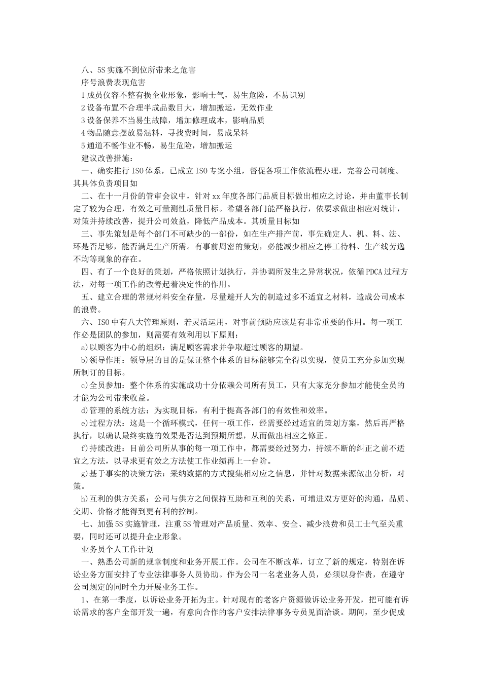 工作计划范文及模板-工作计划怎么写_第2页