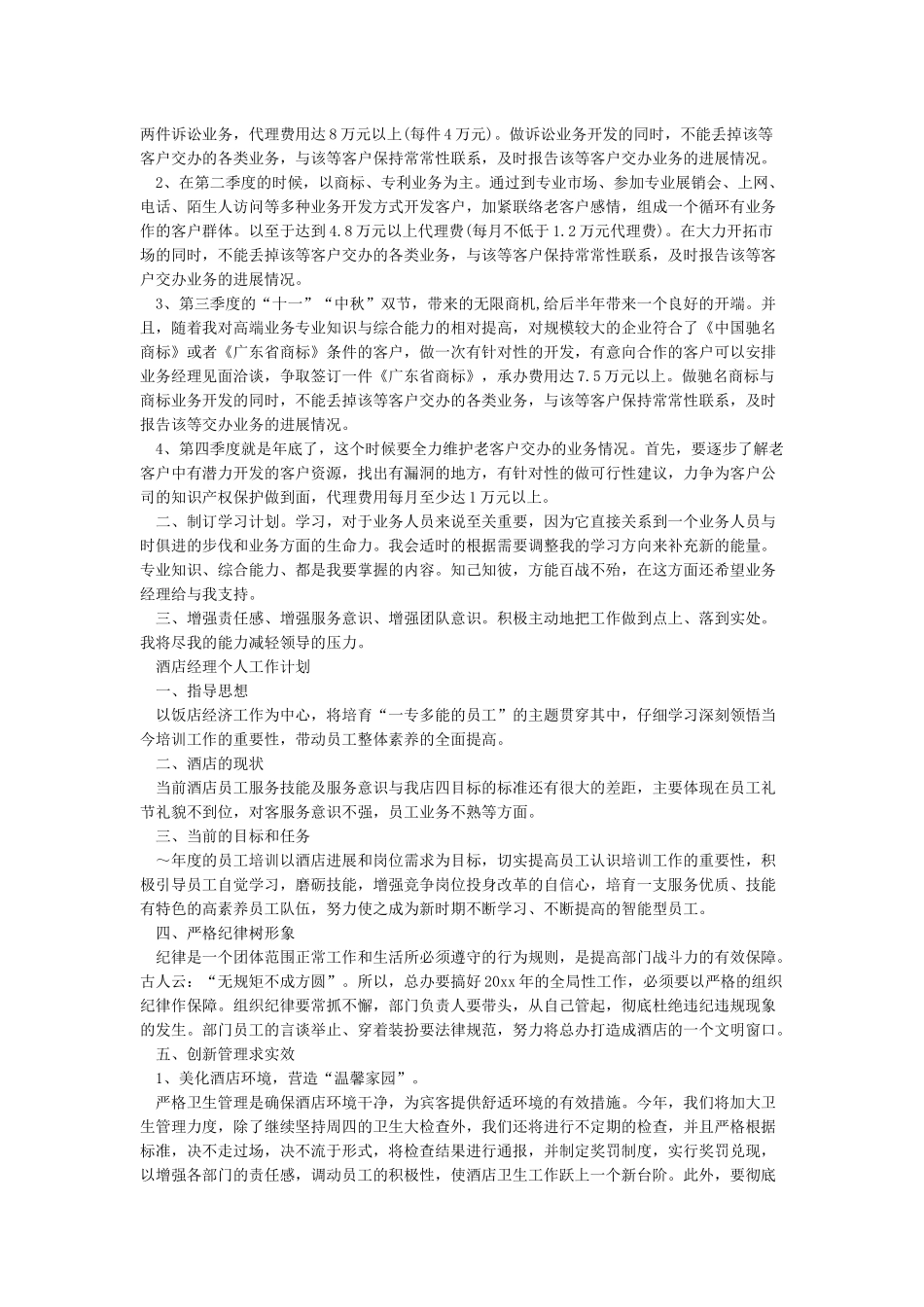 工作计划范文及模板-工作计划怎么写_第3页