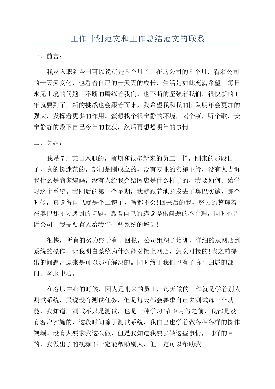 工作计划范文和工作总结范文的联系_第1页