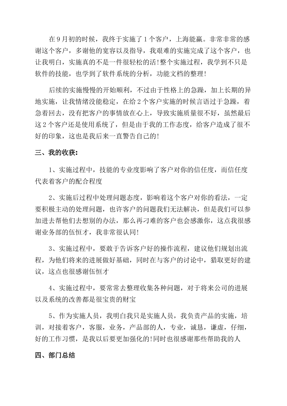 工作计划范文和工作总结范文的联系_第2页