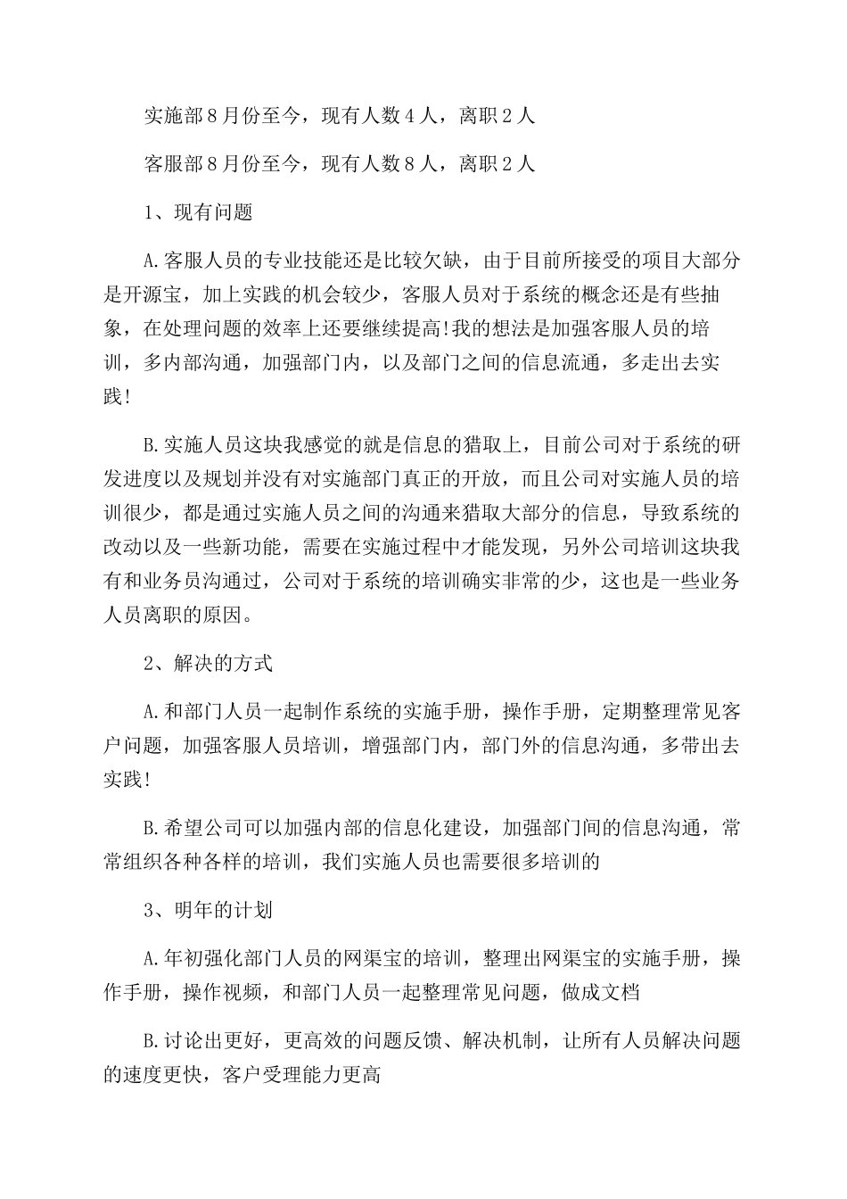 工作计划范文和工作总结范文的联系_第3页
