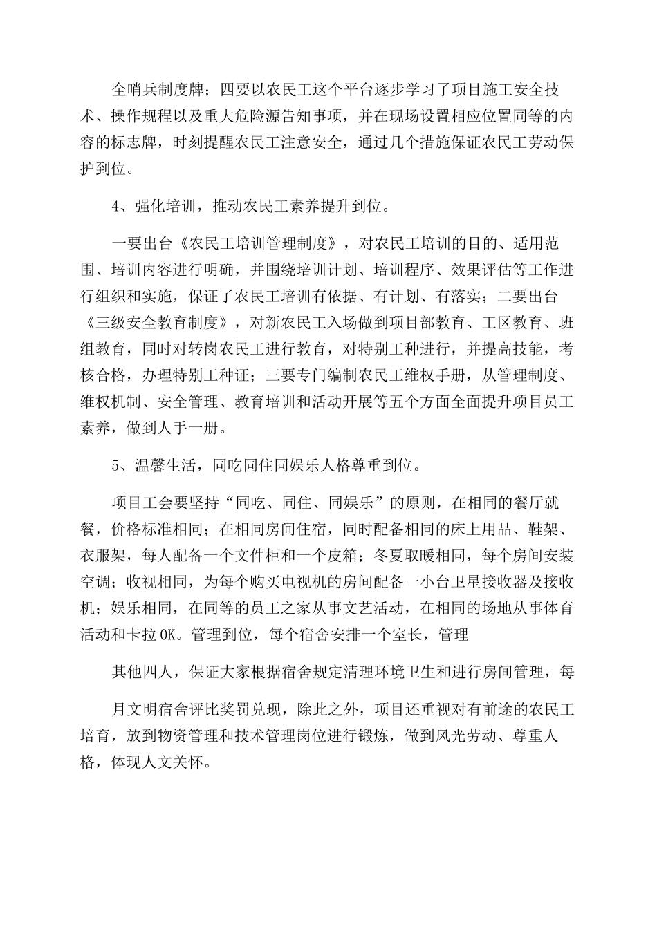 工作计划范文农民工工作计划范文_第2页