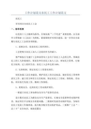 工作计划范文农民工工作计划范文