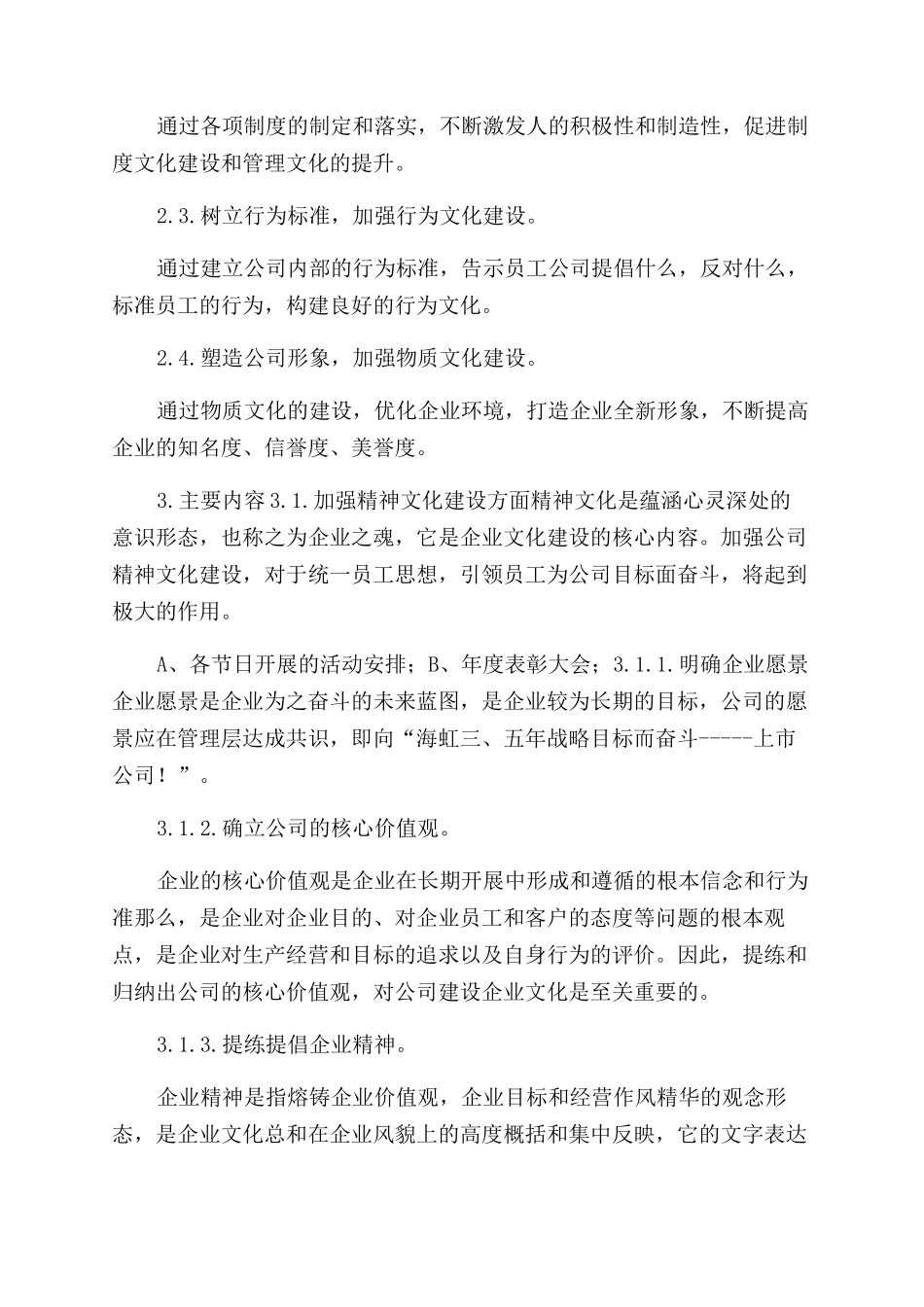 工作计划范文基层企业文化创建年度规划_第2页