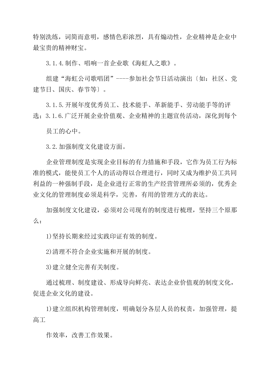 工作计划范文基层企业文化创建年度规划_第3页