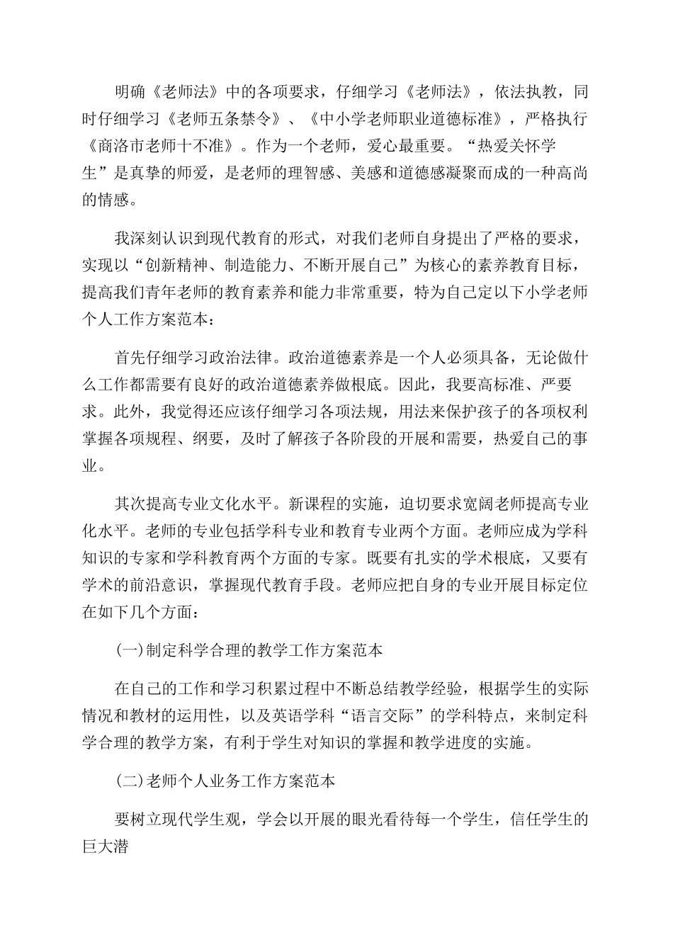 工作计划范文和目标_第2页