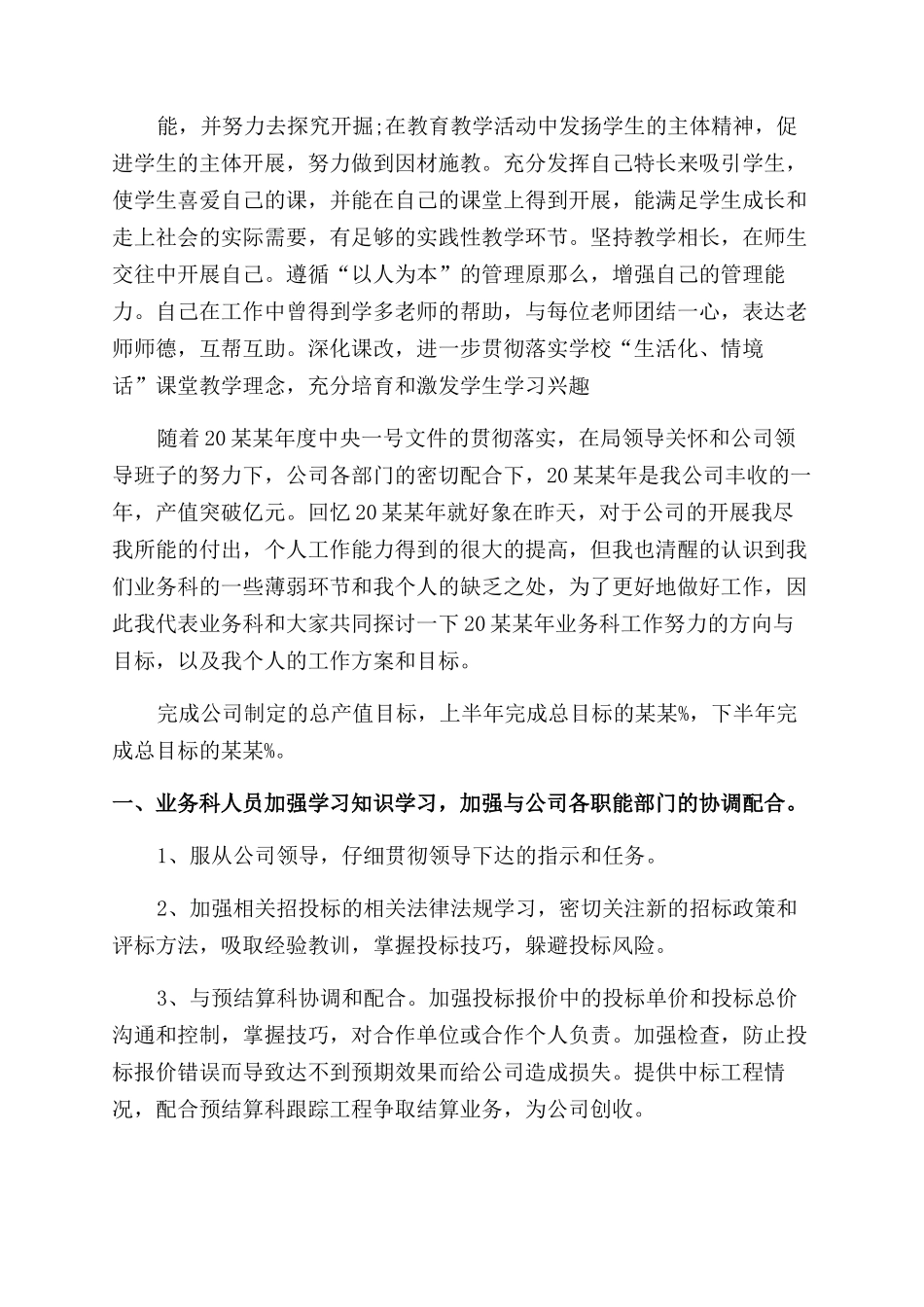 工作计划范文和目标_第3页