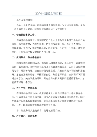 工作计划范文和目标