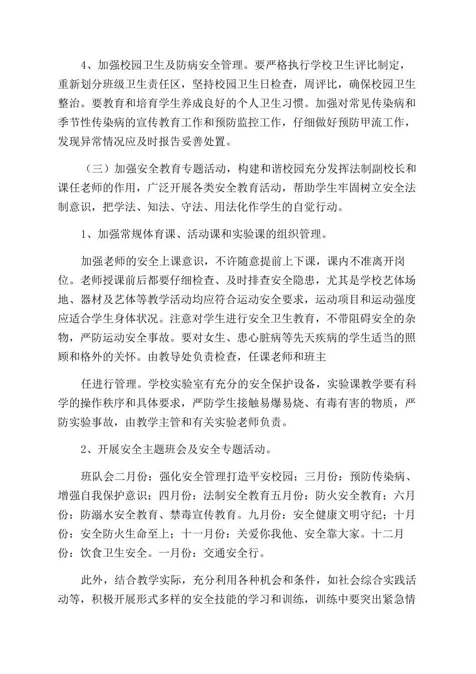 工作计划范文小学生安全教育工作计划范文_第3页