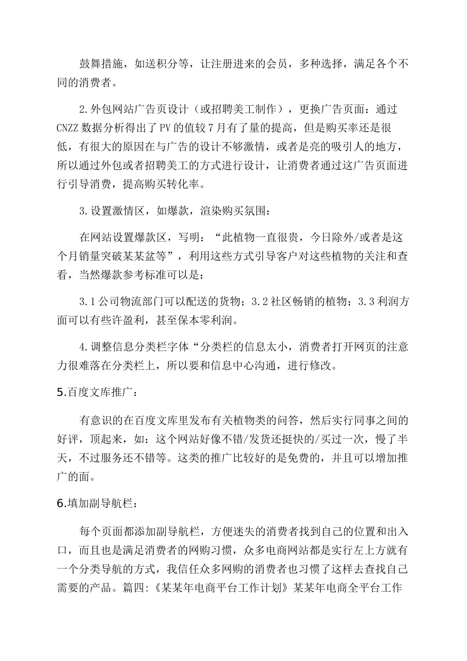 工作计划范文商城工作计划范文_第2页