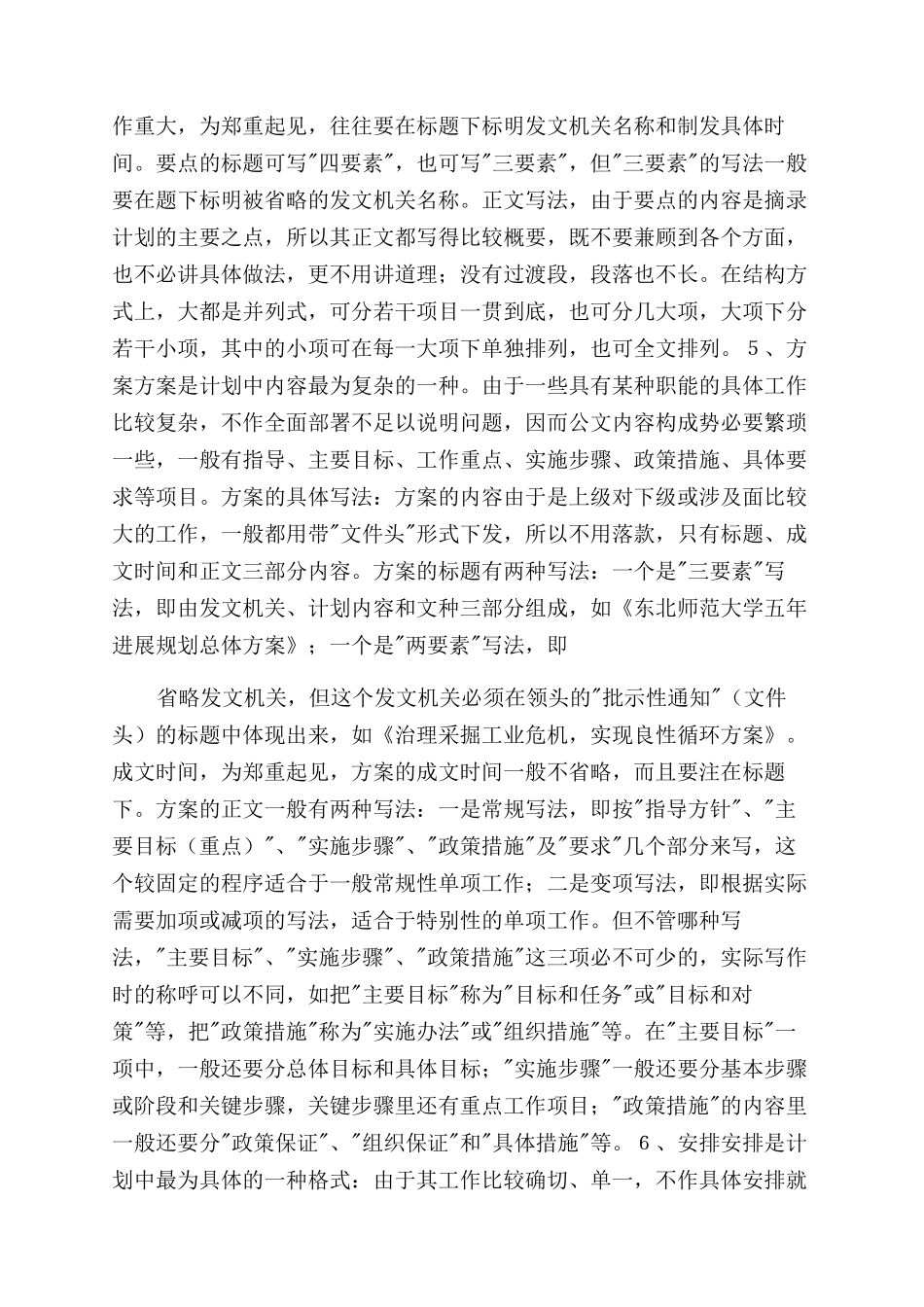 工作计划范文工作计划范文范例工作计划范文写_第2页