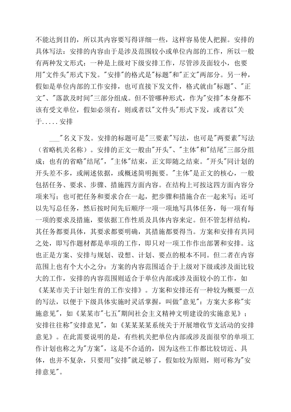 工作计划范文工作计划范文范例工作计划范文写_第3页