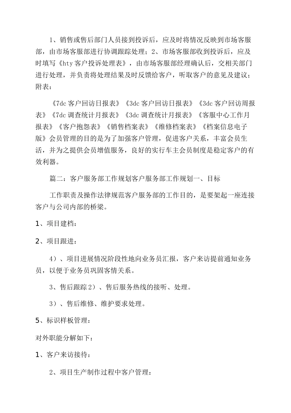 工作计划范文客服月度工作计划范文_第2页