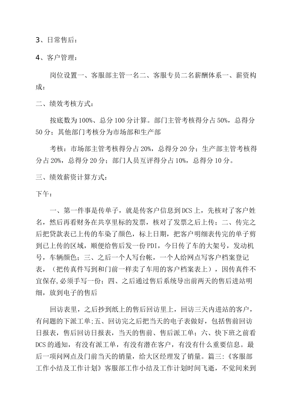 工作计划范文客服月度工作计划范文_第3页