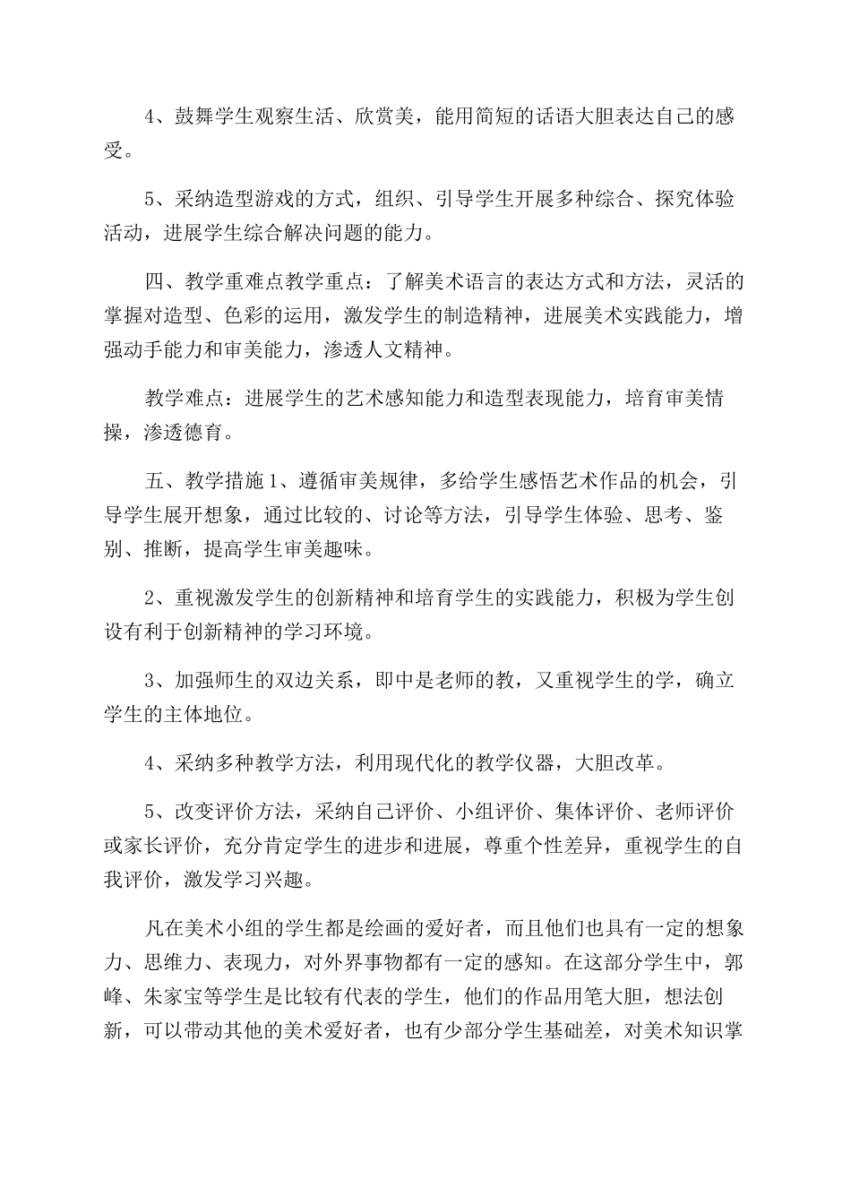 工作计划范文小学美术教学工作计划范文_第2页