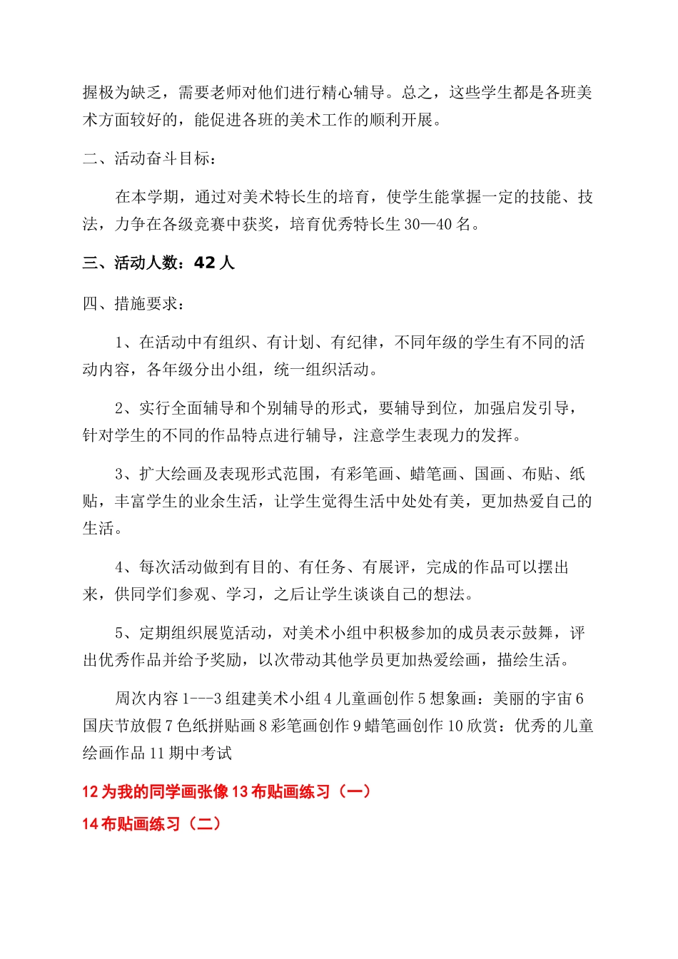 工作计划范文小学美术教学工作计划范文_第3页