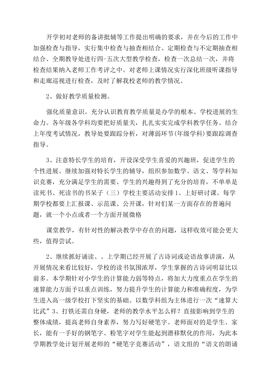 工作计划范文小学教学工作计划范文_第2页