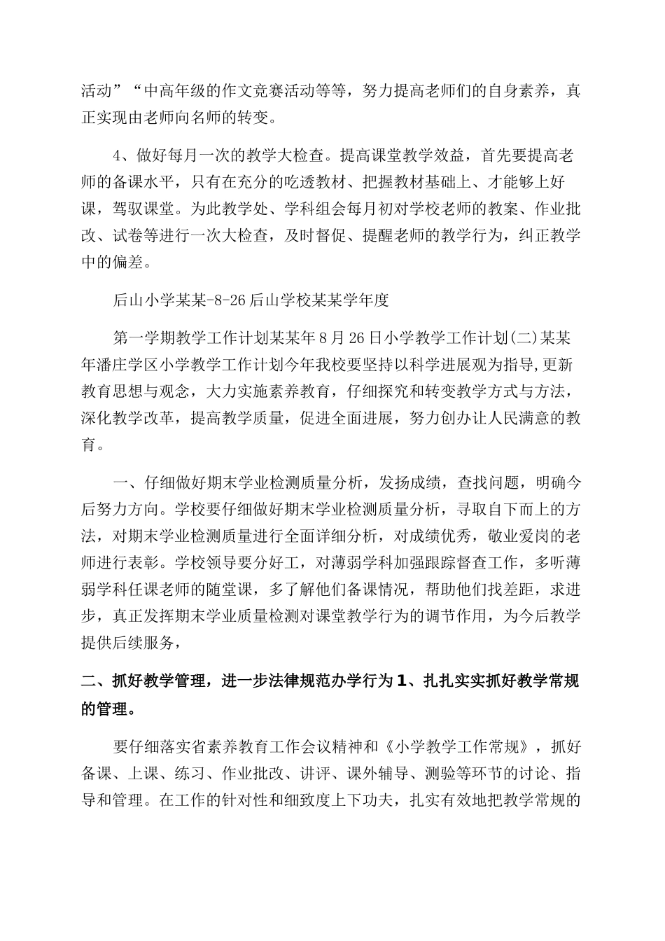 工作计划范文小学教学工作计划范文_第3页