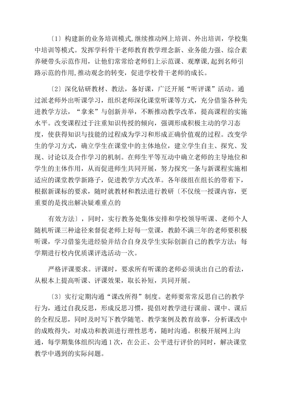 工作计划范文教研工作计划范文_第2页