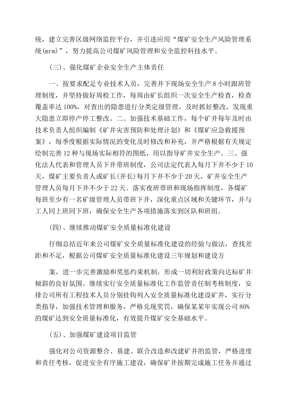 工作计划范文煤矿安全工作计划范文_第2页