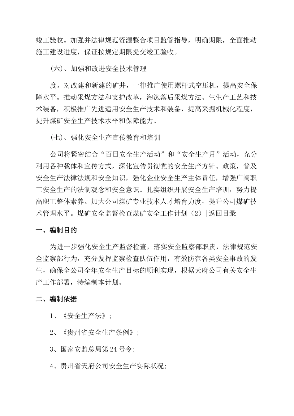 工作计划范文煤矿安全工作计划范文_第3页