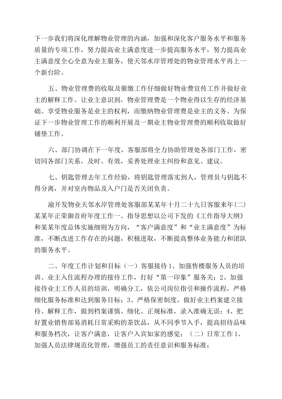 工作计划范文客服来年工作计划范文_第2页