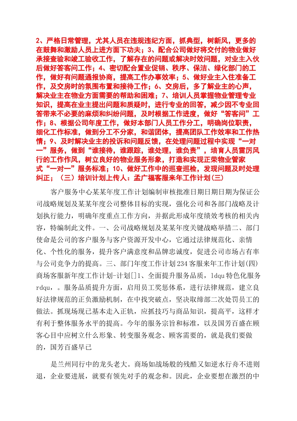 工作计划范文客服来年工作计划范文_第3页