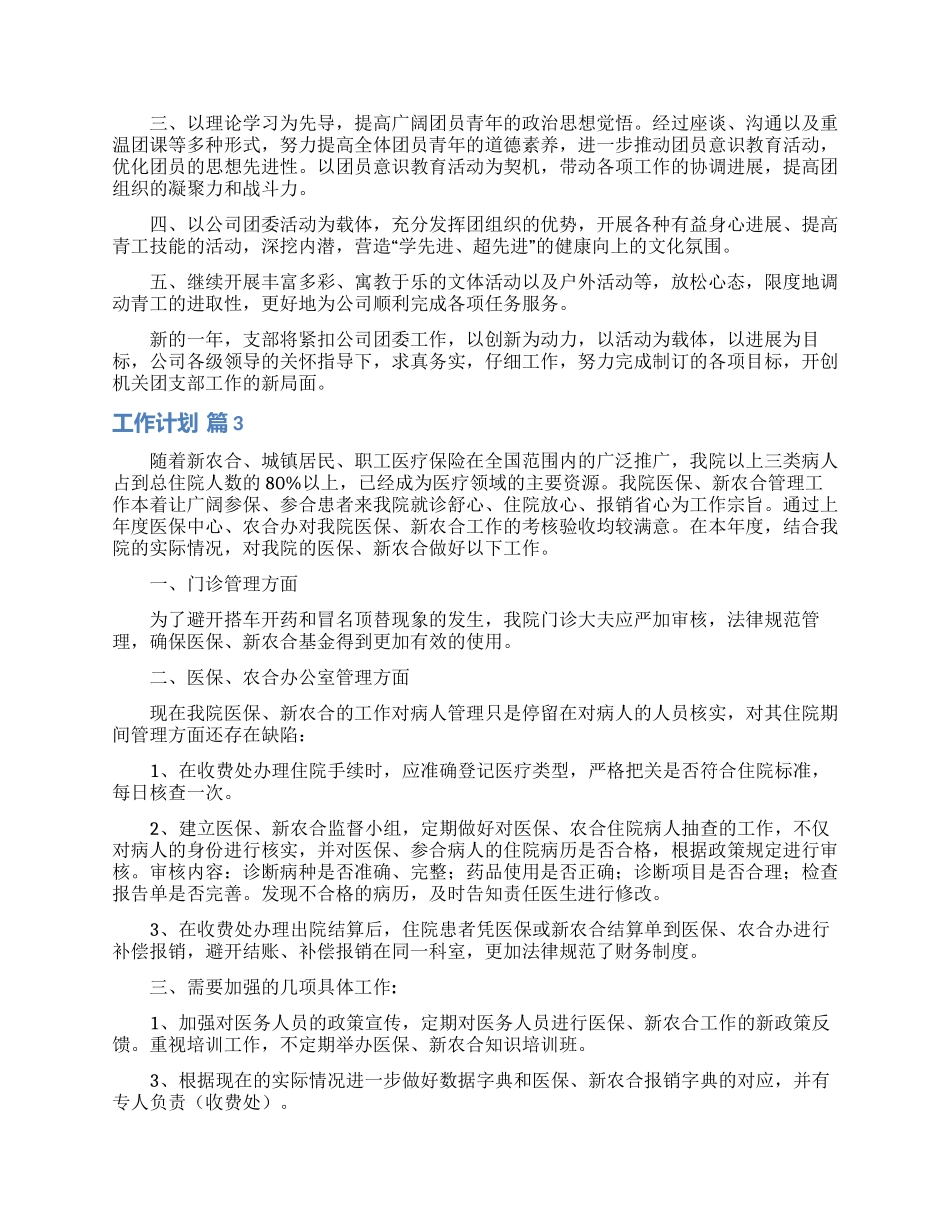 工作计划范文锦集五篇_第2页