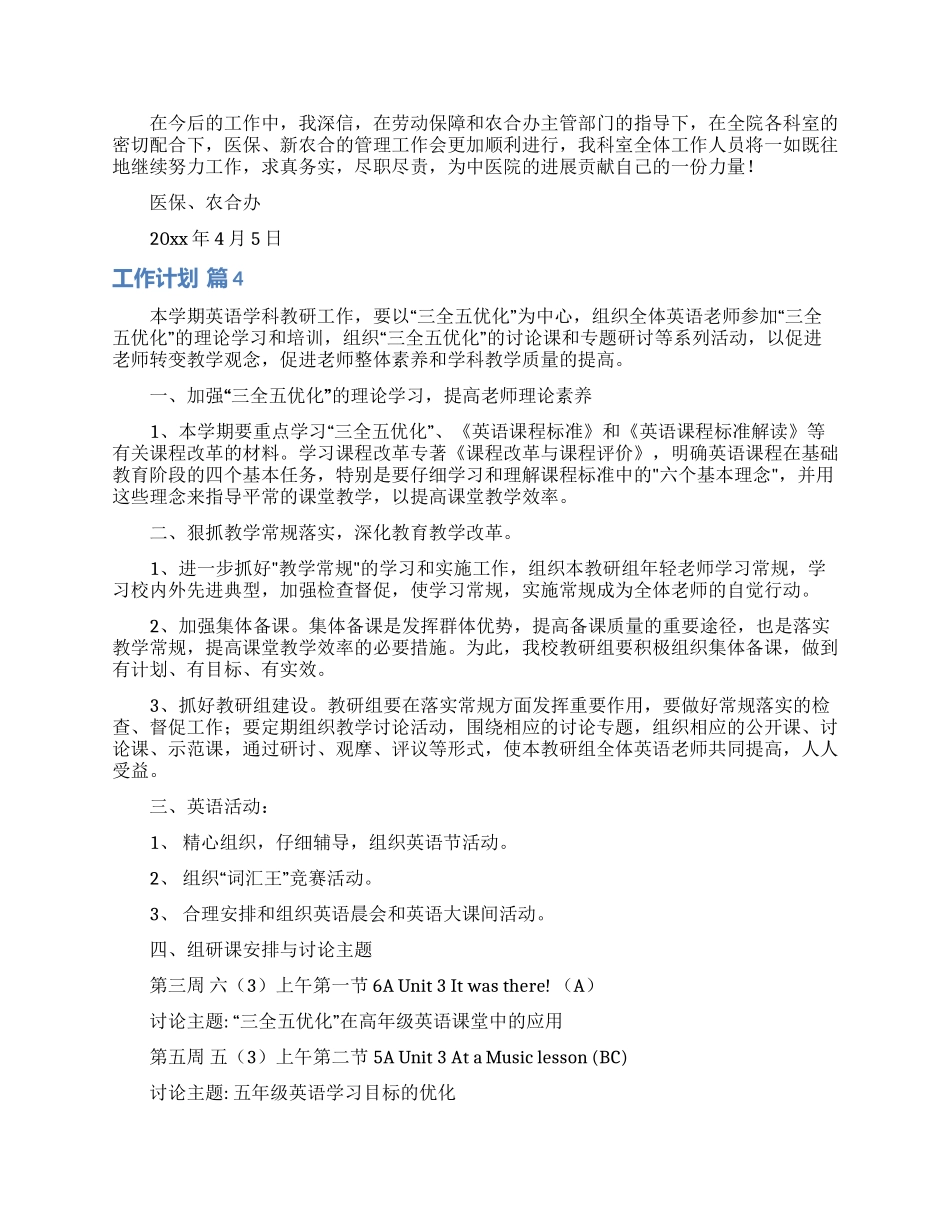 工作计划范文锦集五篇_第3页