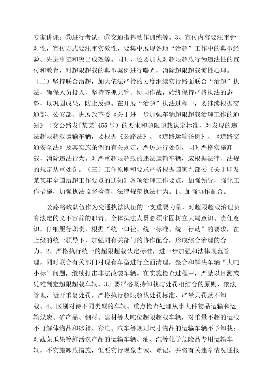 工作计划范文治超工作计划范文_第2页