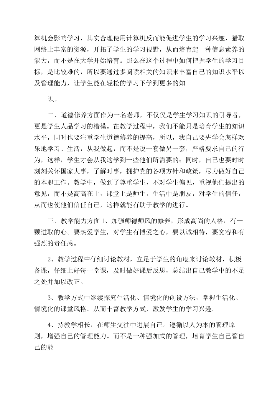 工作计划范文计算机教学工作计划范文_第2页