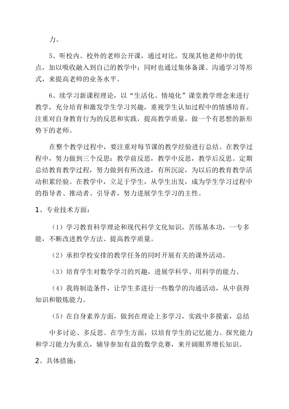 工作计划范文计算机教学工作计划范文_第3页