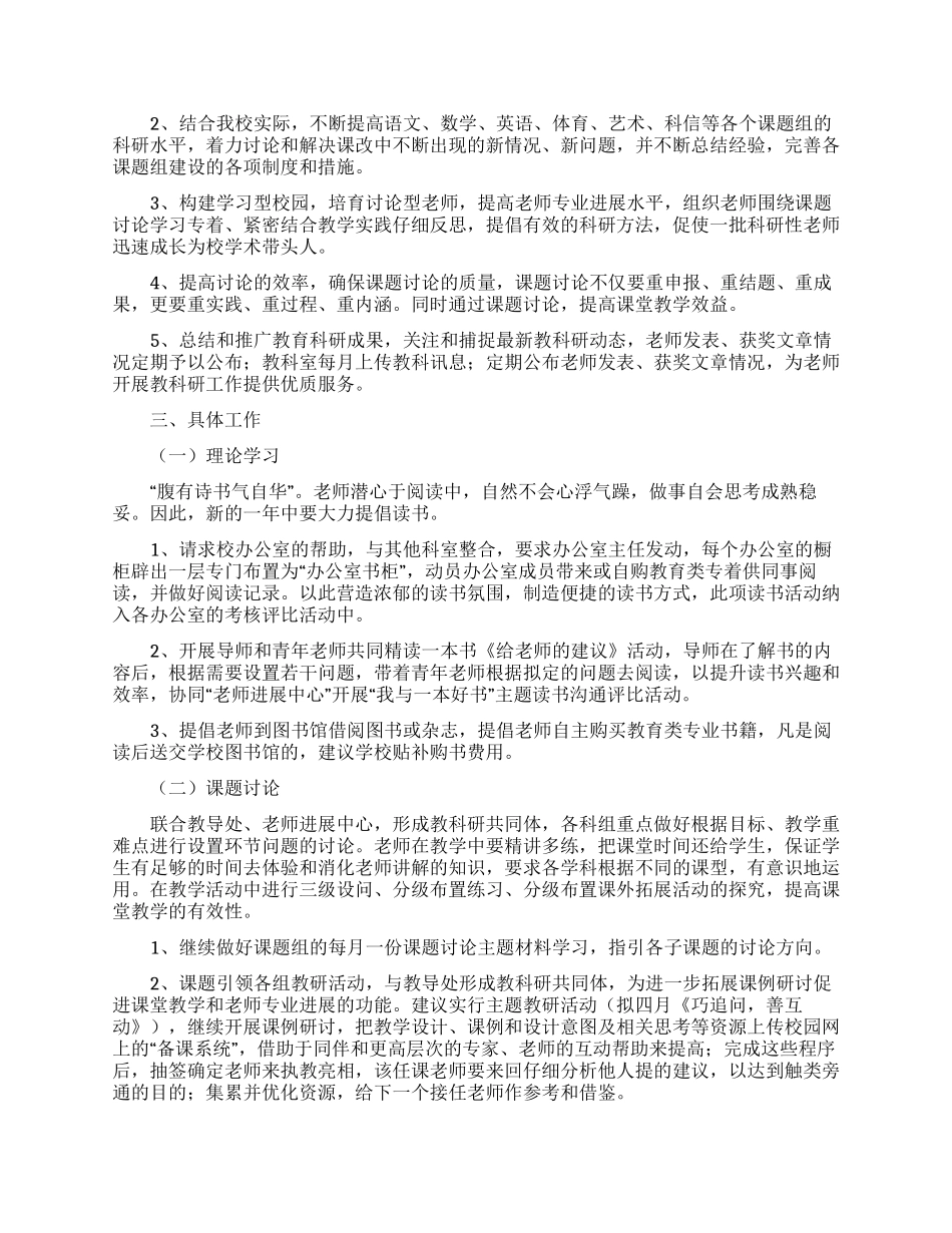 工作计划范文锦集六篇_第3页