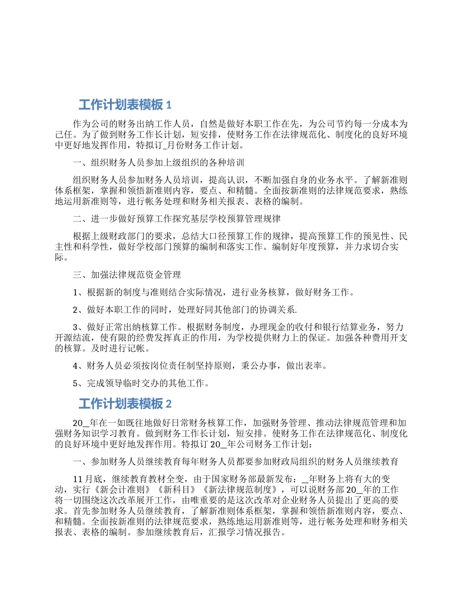 工作计划表模板5篇优秀范文大全2024_第1页