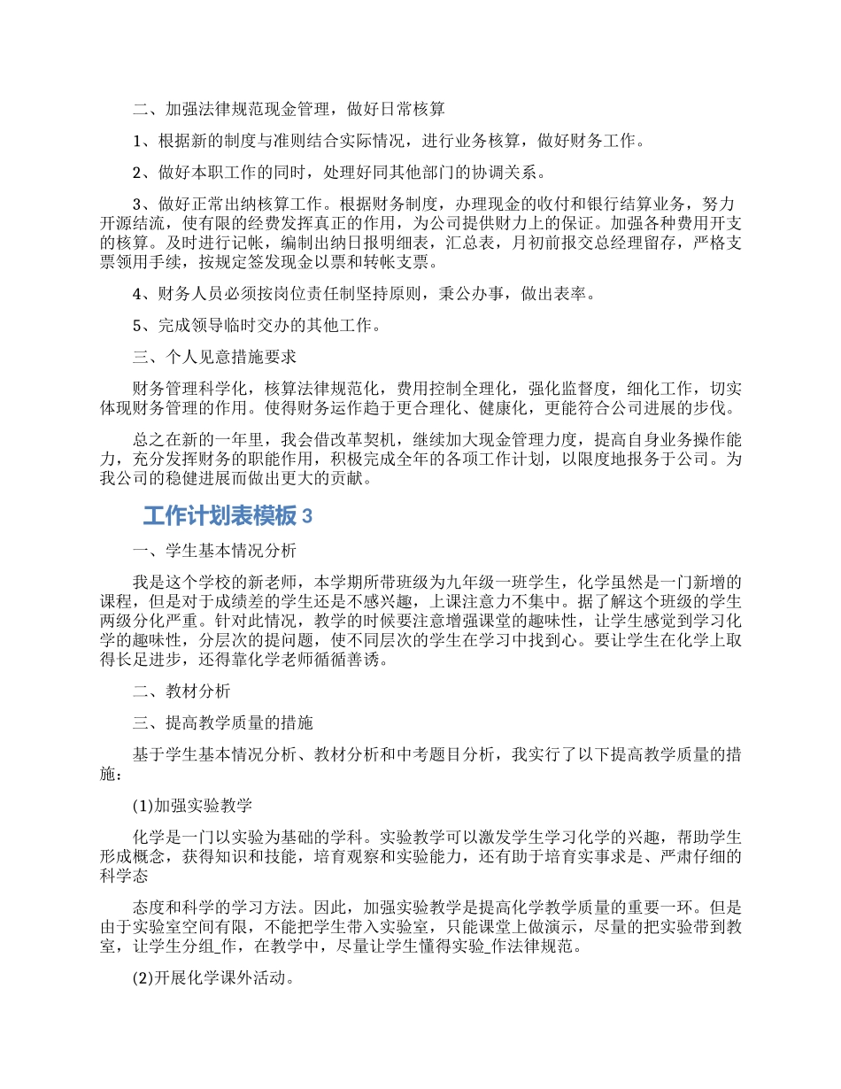 工作计划表模板5篇优秀范文大全2024_第2页