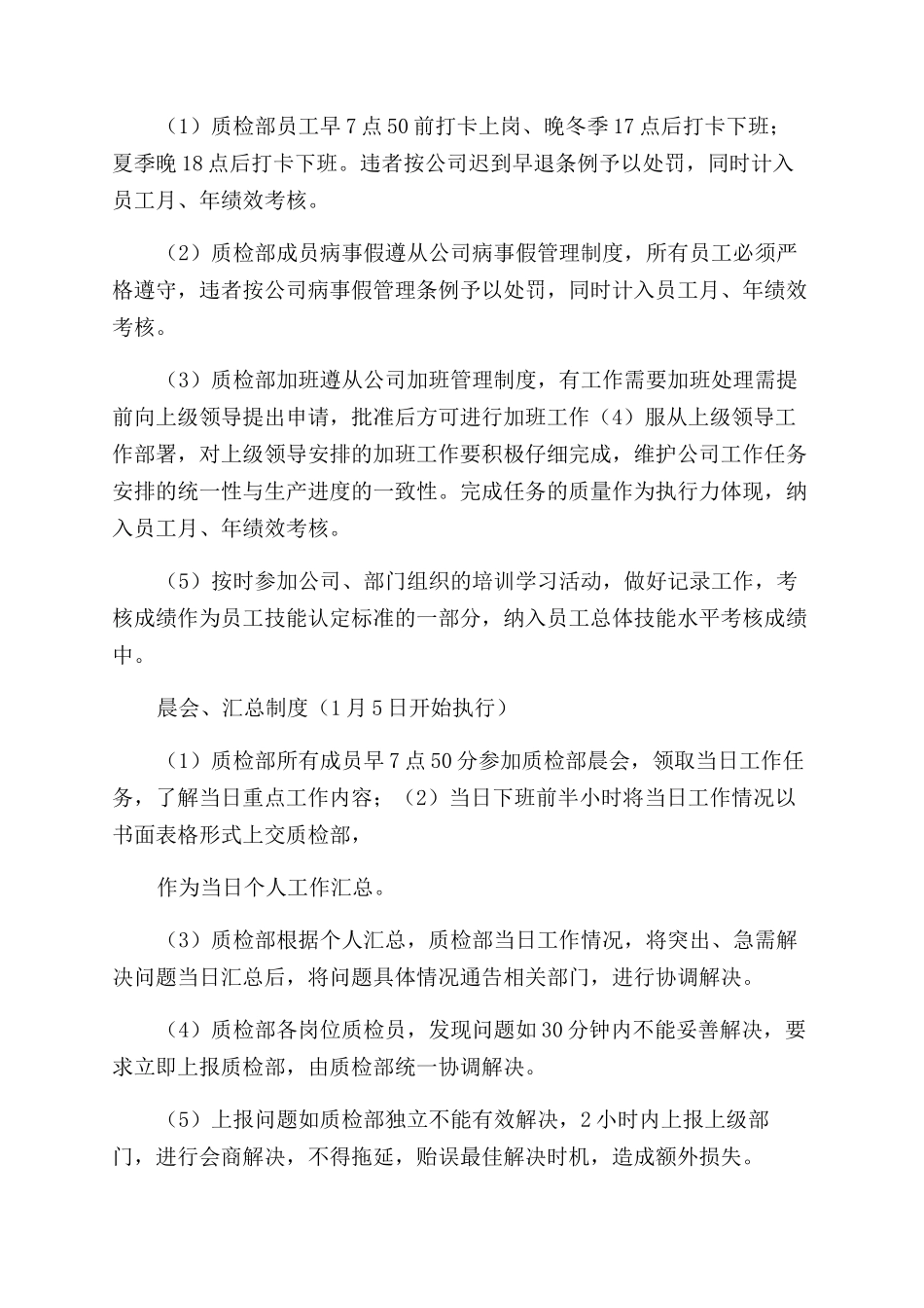 工作计划质检部工作计划_第2页