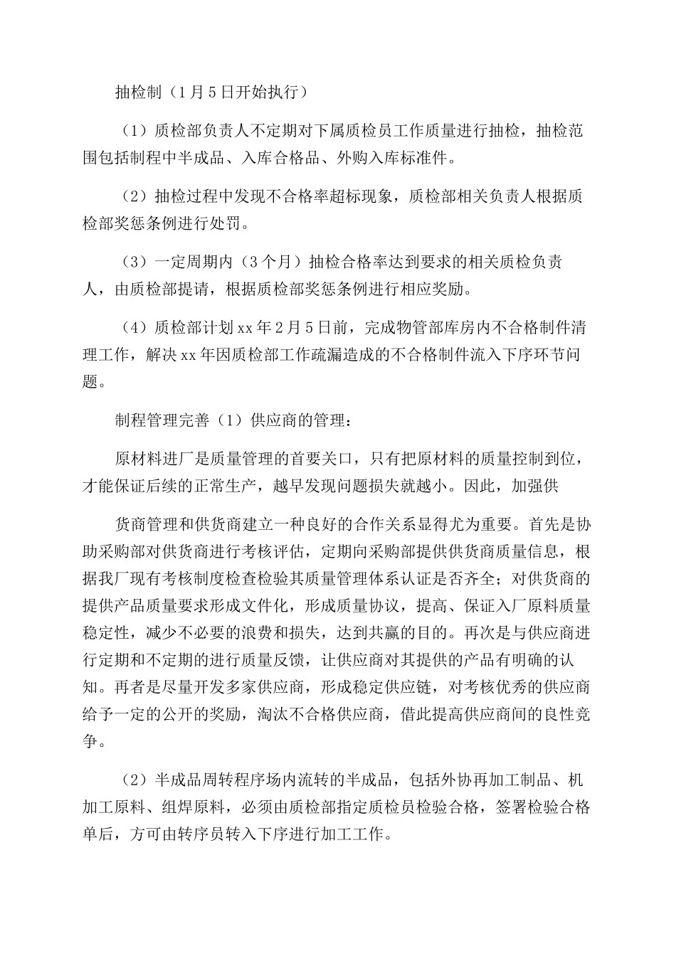 工作计划质检部工作计划_第3页