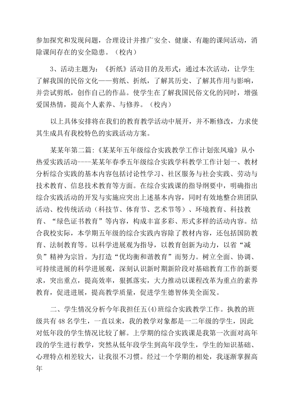 工作计划范文综合实践教学工作计划范文_第2页