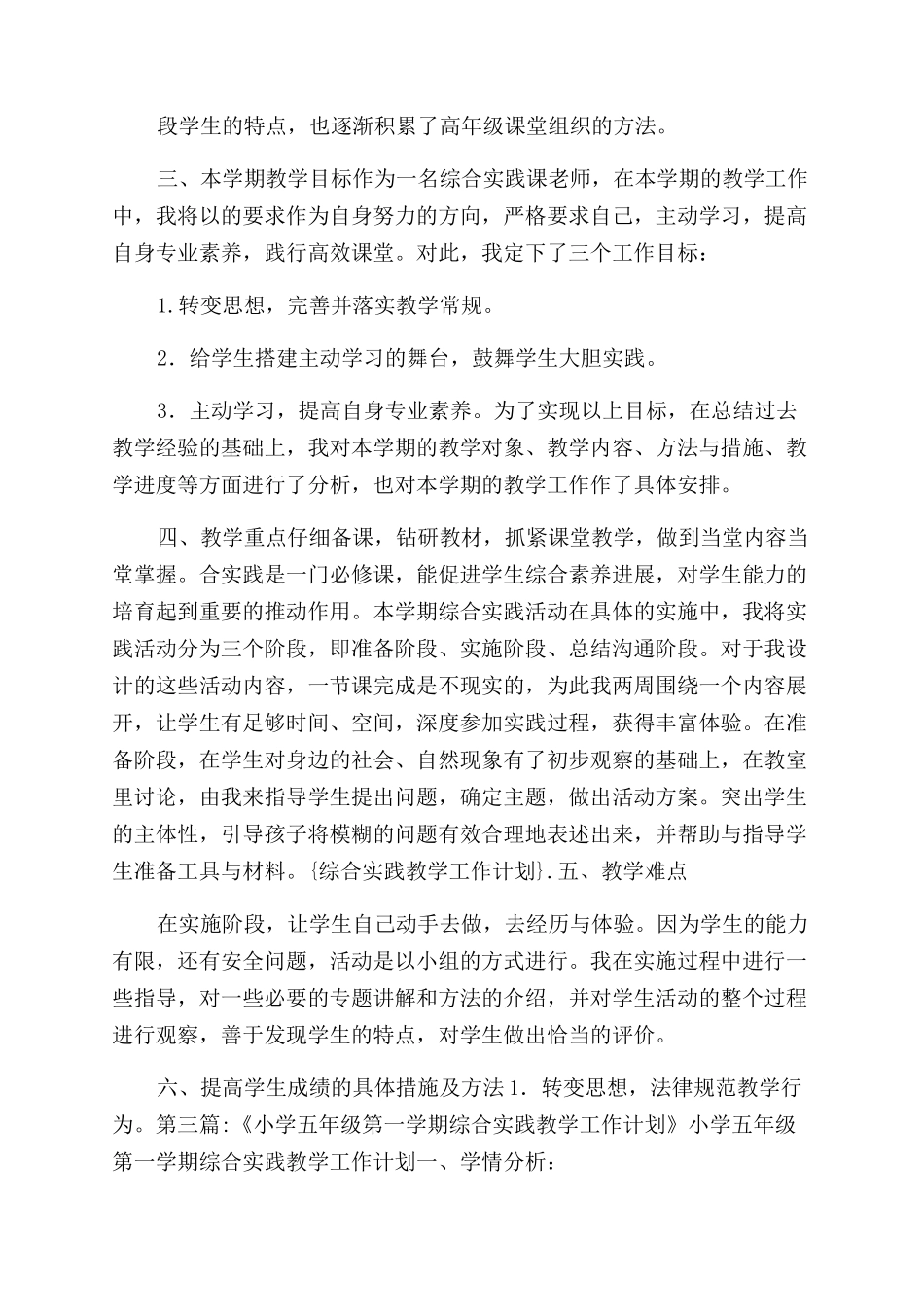 工作计划范文综合实践教学工作计划范文_第3页