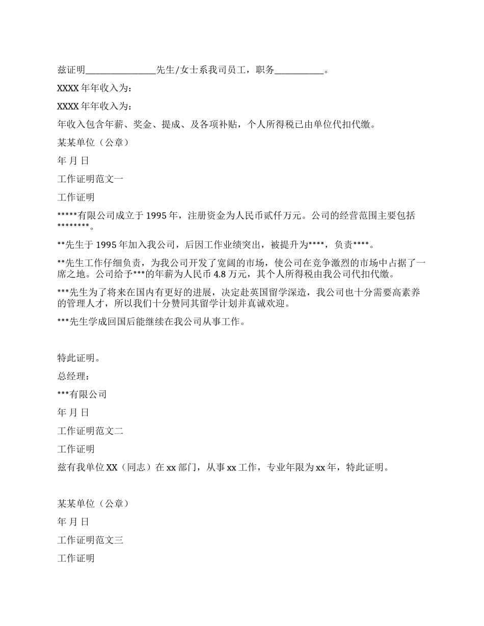 工作证明的格式_第1页