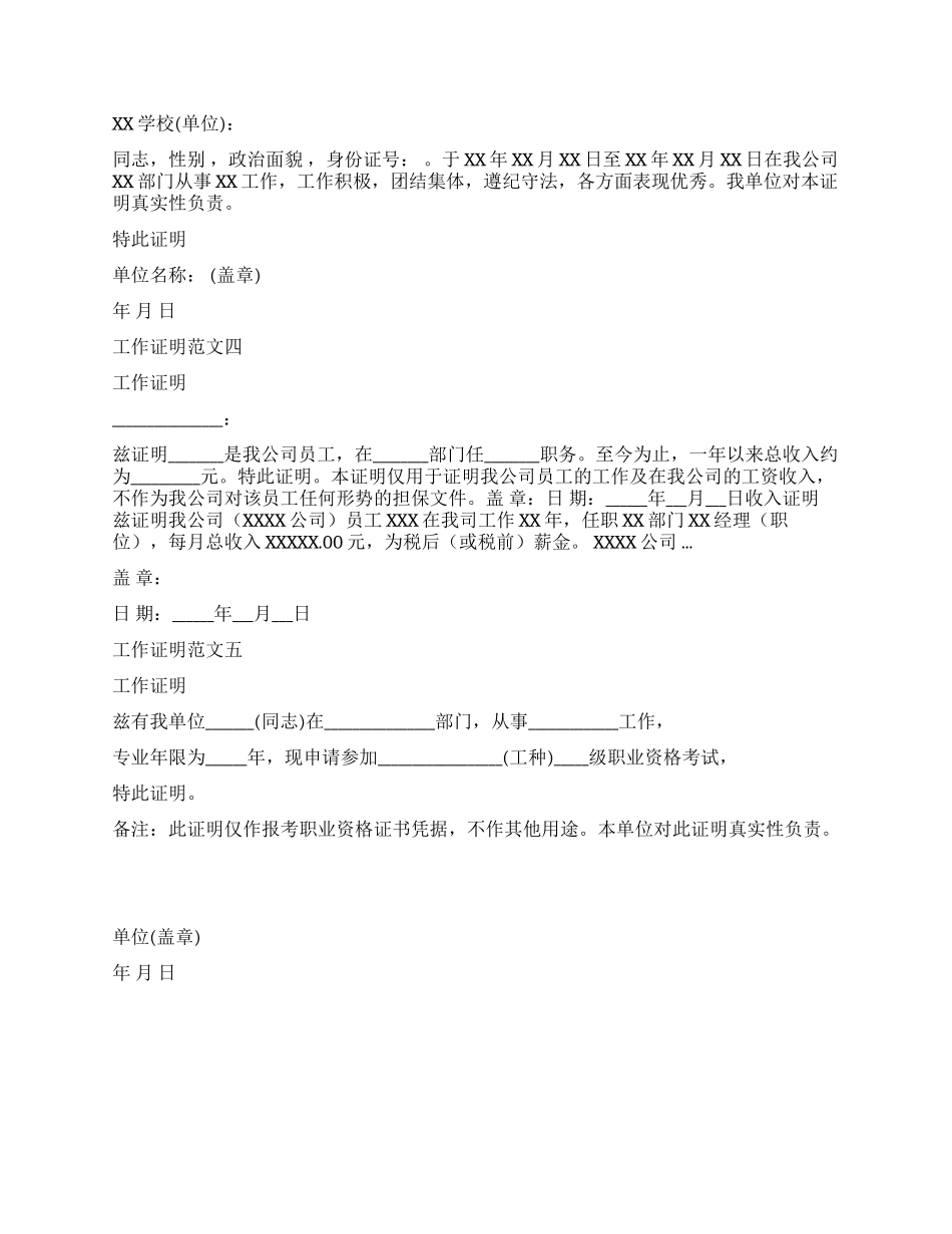 工作证明的格式_第2页