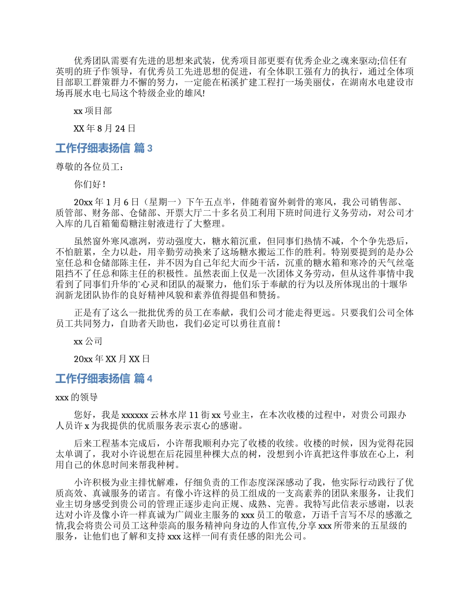 工作认真表扬信八篇_第2页