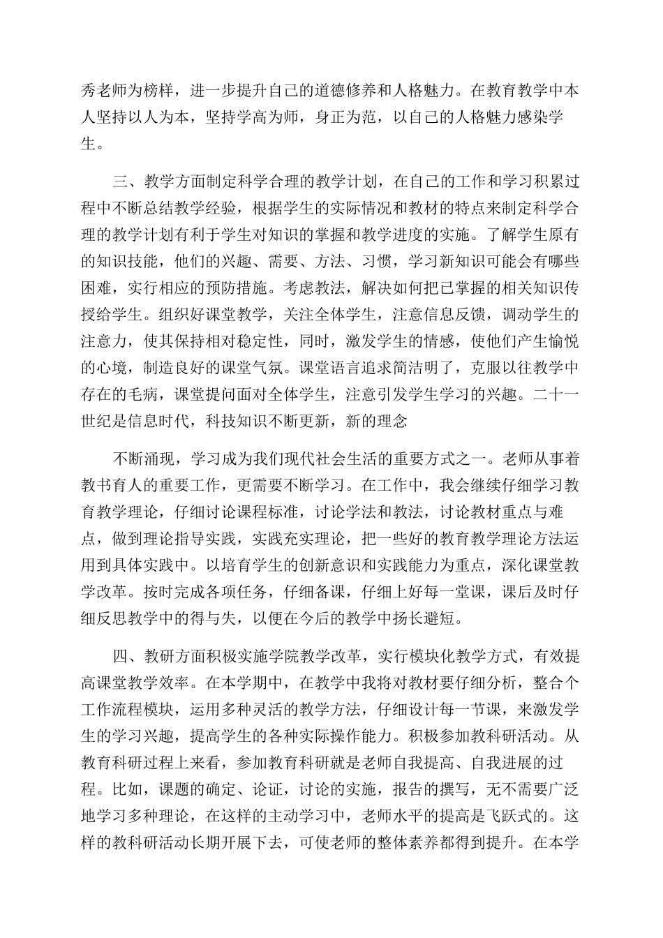 工作计划范文高职计算机教师个人工作计划范文_第2页