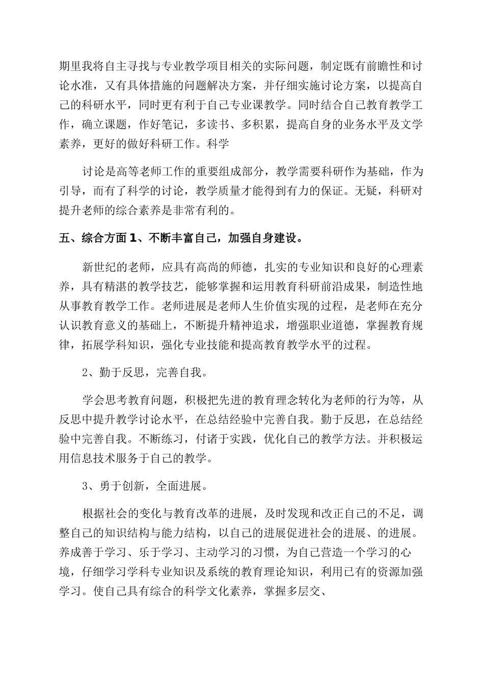 工作计划范文高职计算机教师个人工作计划范文_第3页