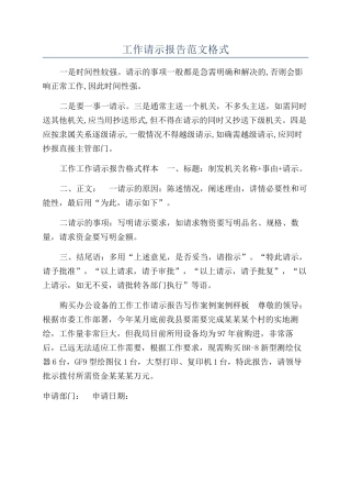 工作请示报告范文格式