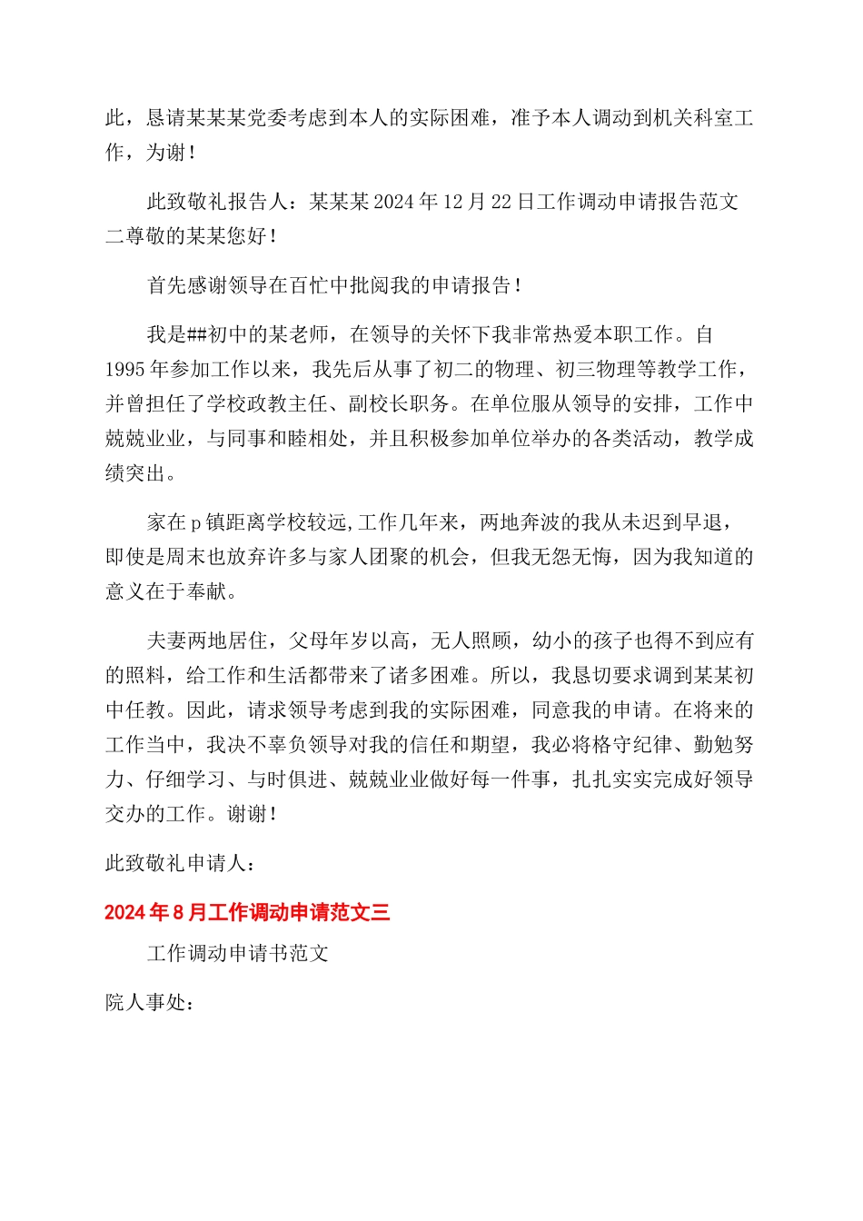 工作调动申请书例文_第2页